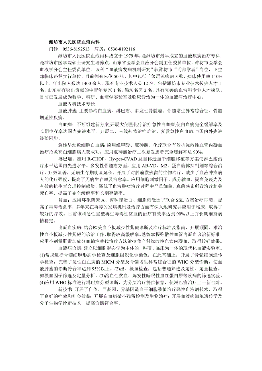 满腔热血换来健康血液_第3页