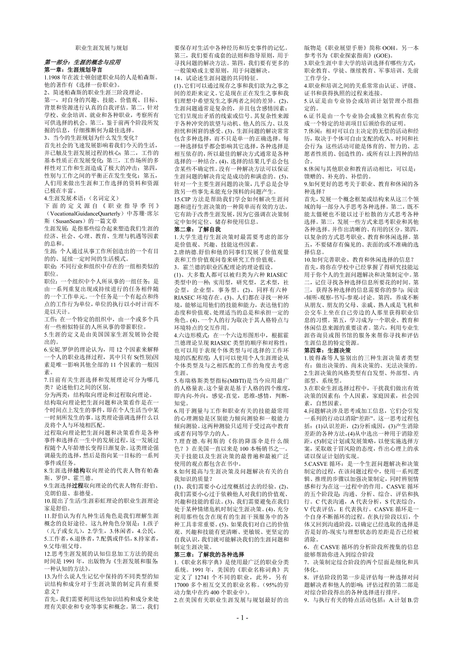 职业生涯-综合 10份_第1页
