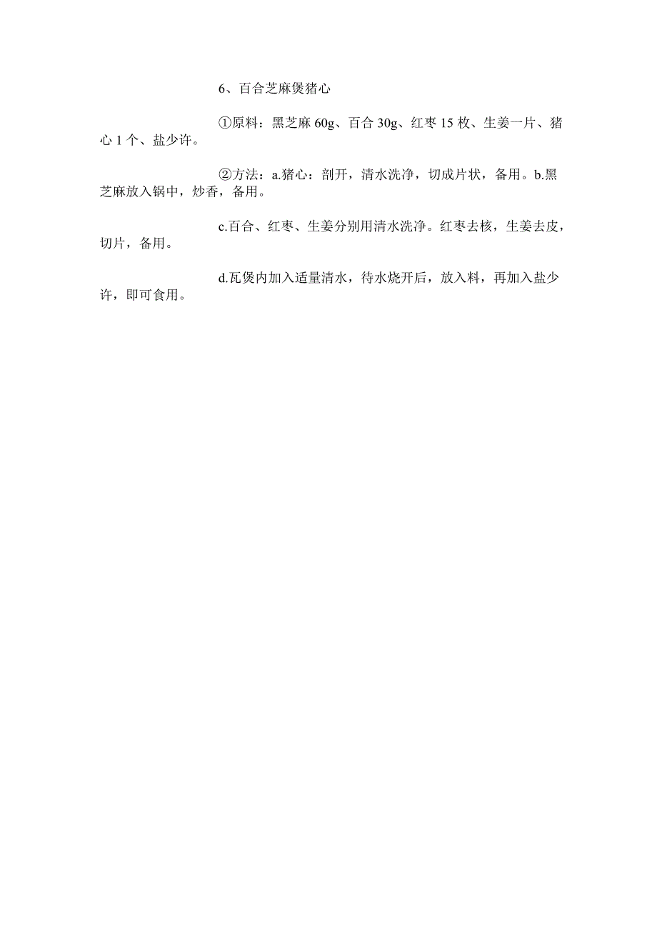 【生活保健】黑芝麻的吃法及奇特功效_第3页