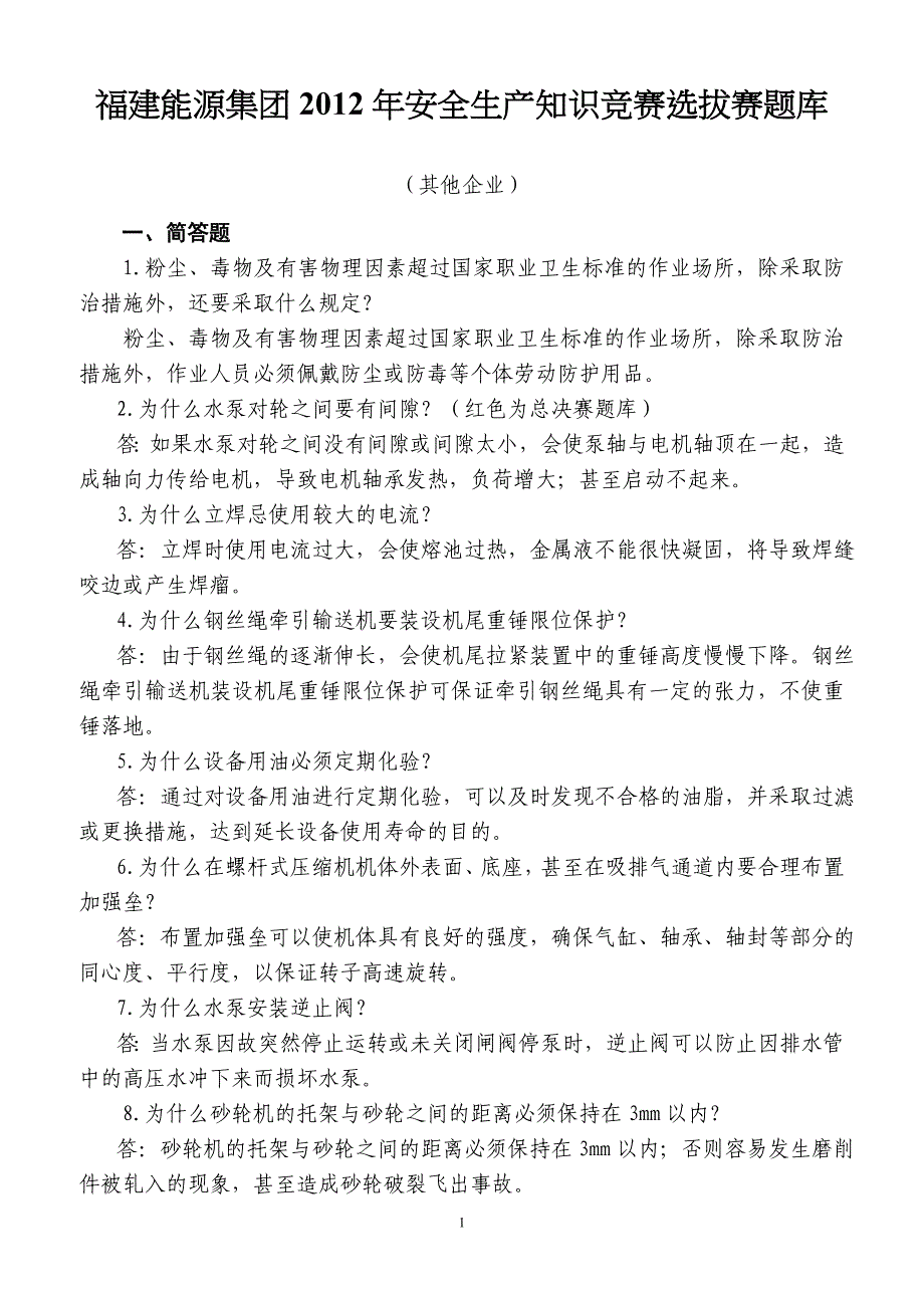 2012年集团公司安全生产知识竞赛题库(分片选拔赛其他企业题库)_第1页