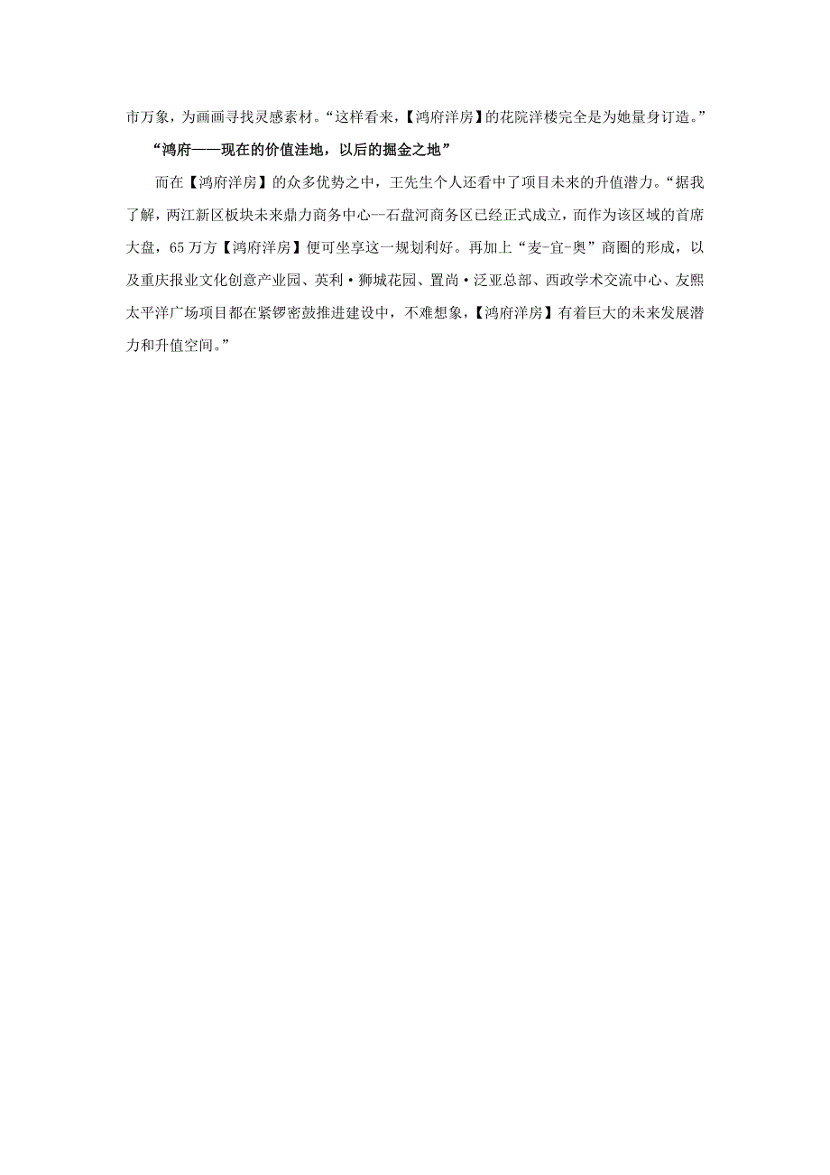 【新闻】12.18【鸿府洋房】：现在的价值洼地 以后的掘金之地_第2页