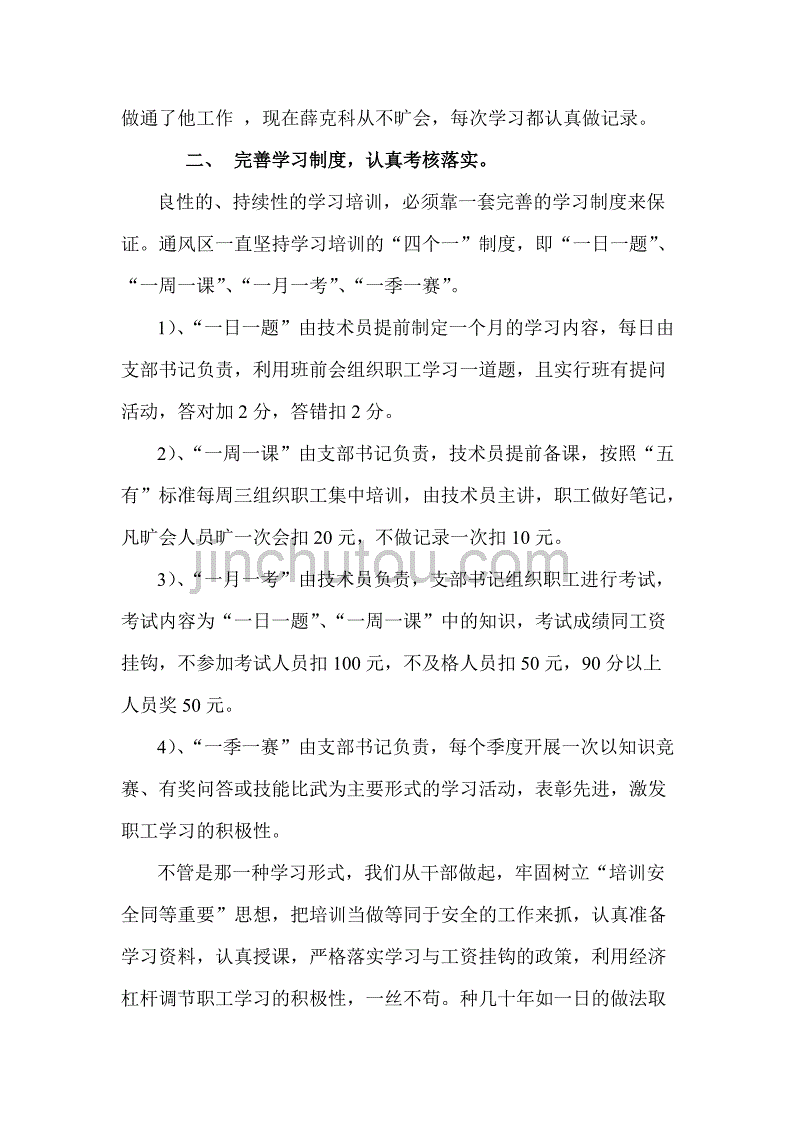 抓好培训,提高素质,培育本质安全型员工_第2页