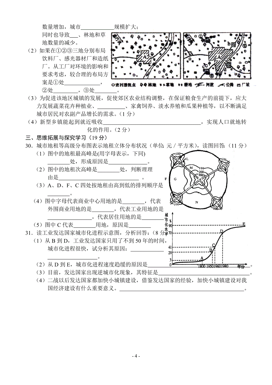 新课标人教版高一地理必修2同步测试第二章 城市与城市化测试题_第4页