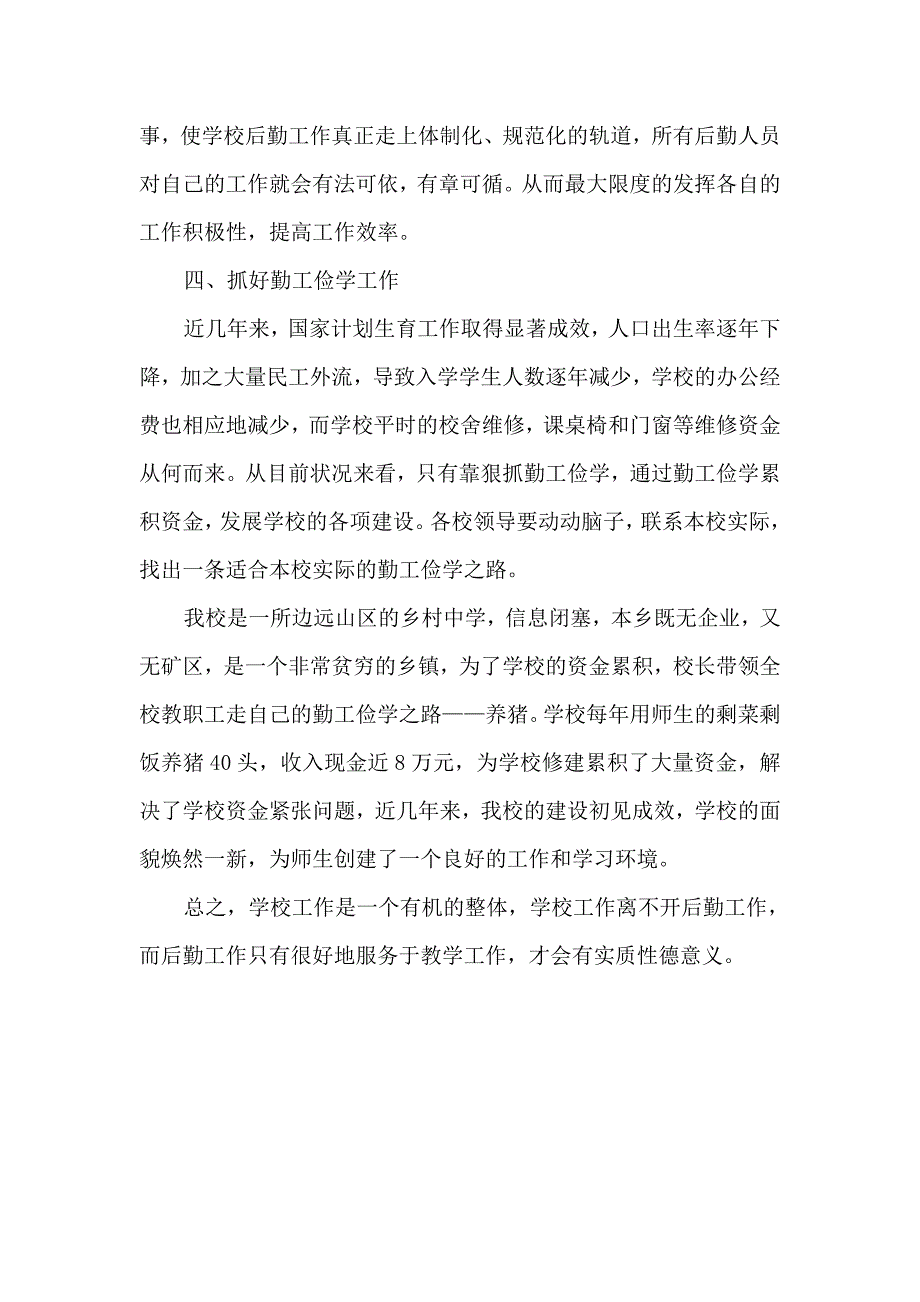 学校后勤管理之我见_第3页