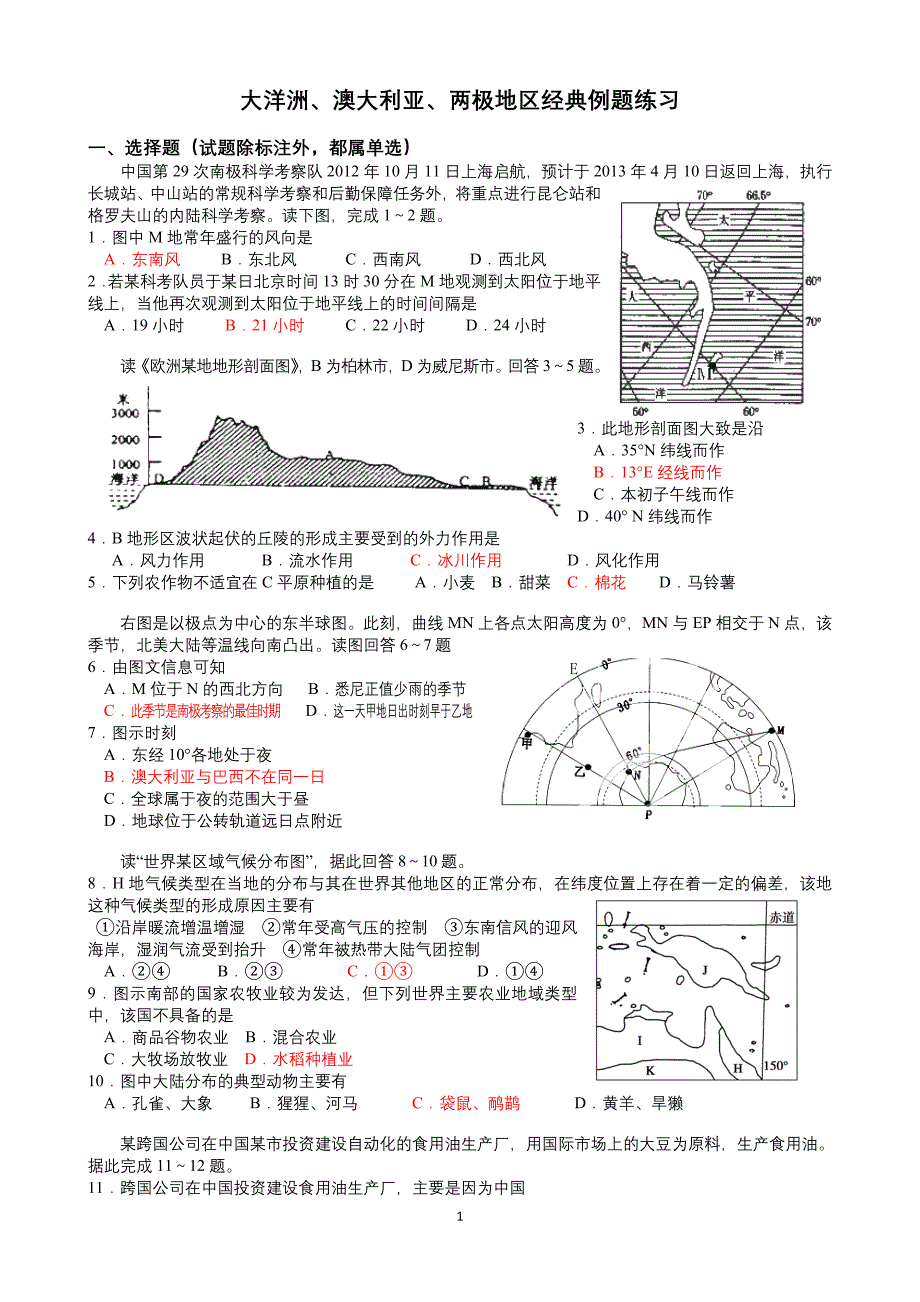 大洋洲、澳大利亚、两极地区_第1页