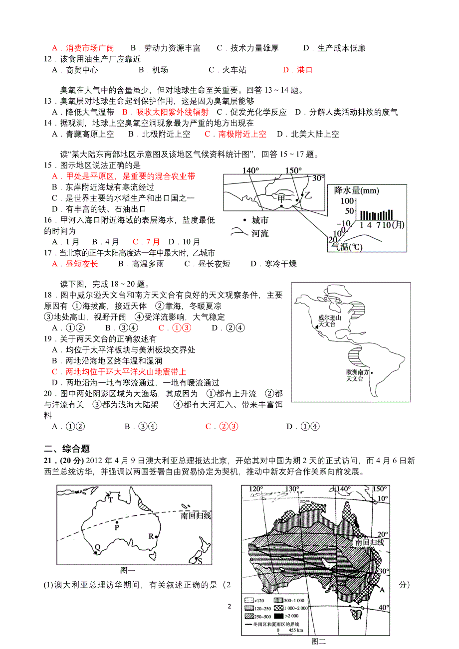 大洋洲、澳大利亚、两极地区_第2页