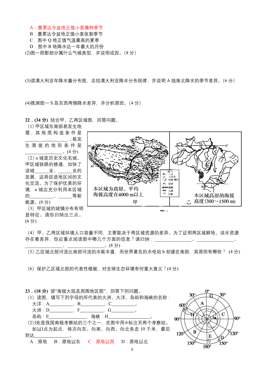 大洋洲、澳大利亚、两极地区_第3页