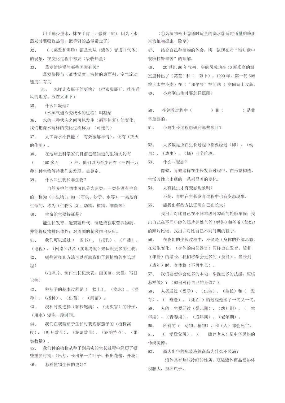 河北版四年级下册科学复习题_第2页