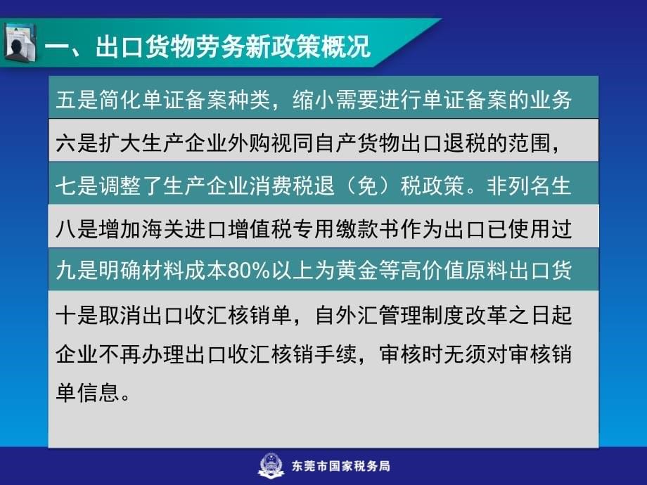 国税出口退税培训课件-生产企业【ppt】_第5页