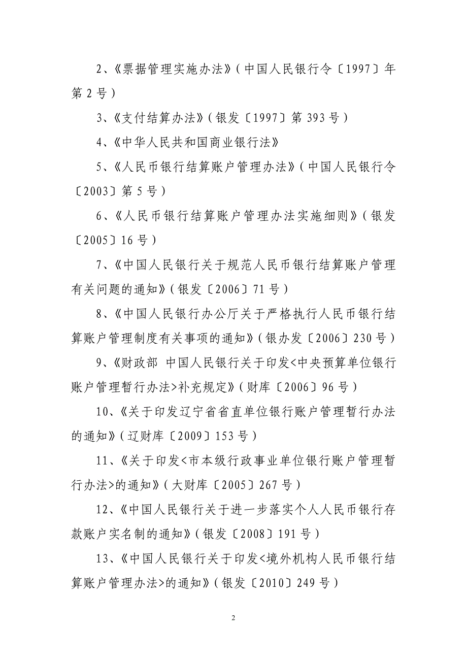 支付结算业务考试学习资料清单_第2页