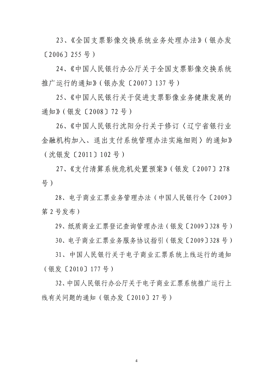 支付结算业务考试学习资料清单_第4页