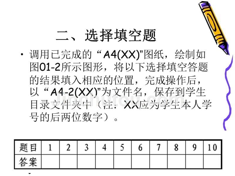 机械cad高级中级考试培训_第5页