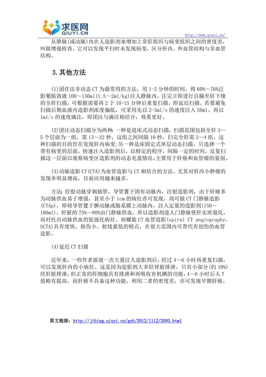 肝硬化患者应该做哪些检查才能确诊_第2页