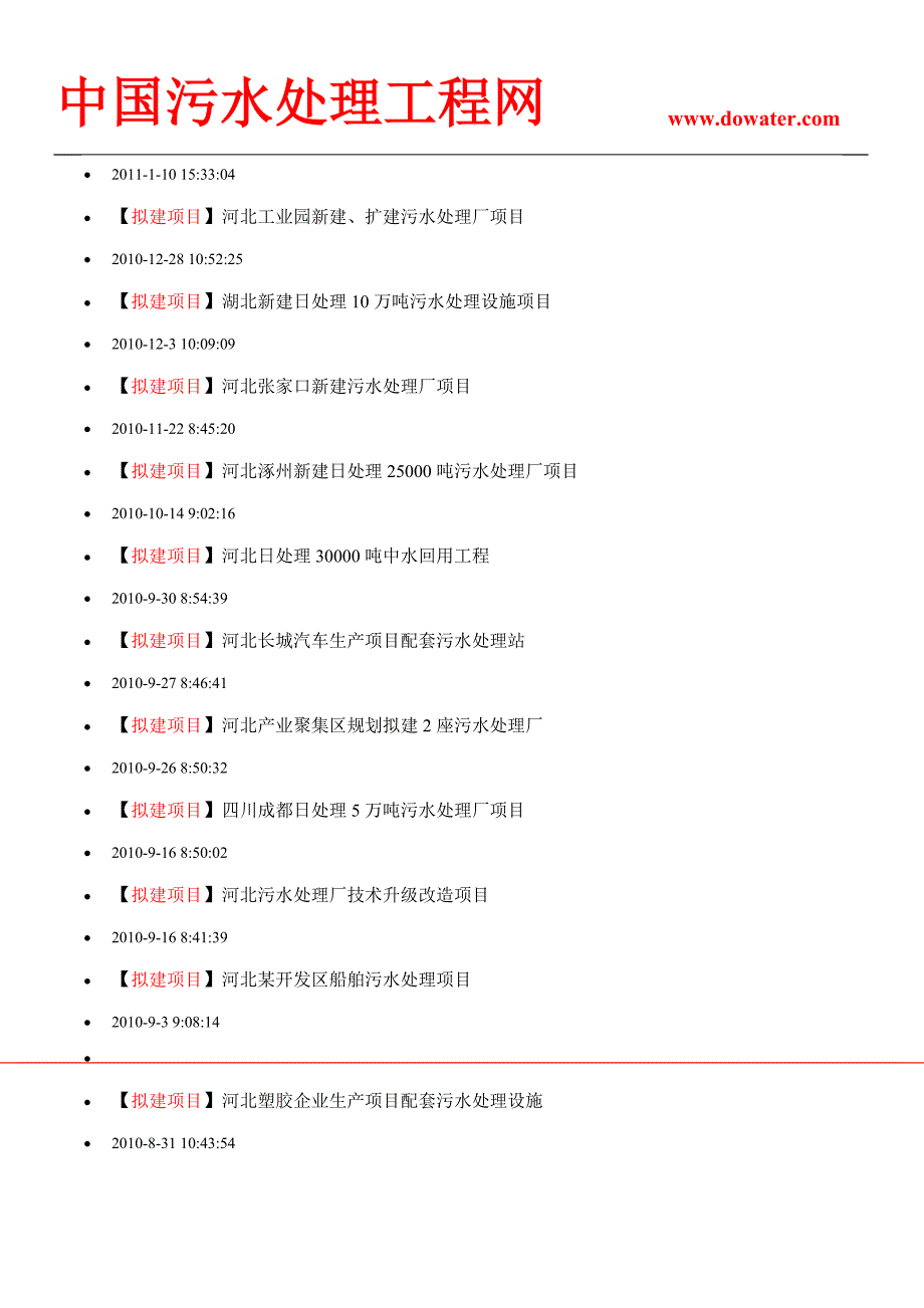 河北省污水项目_第2页