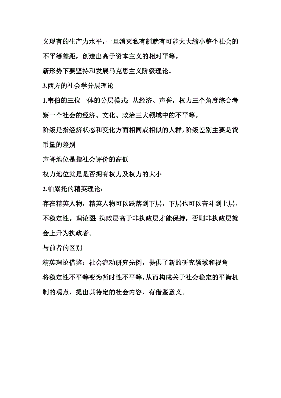 社会学之社会阶层的两大划分方法_第2页