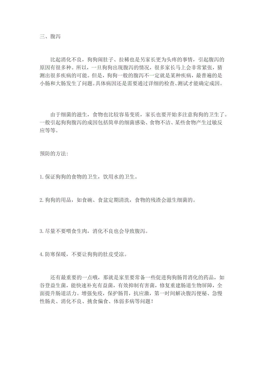 金毛肠胃不适的表现_第3页