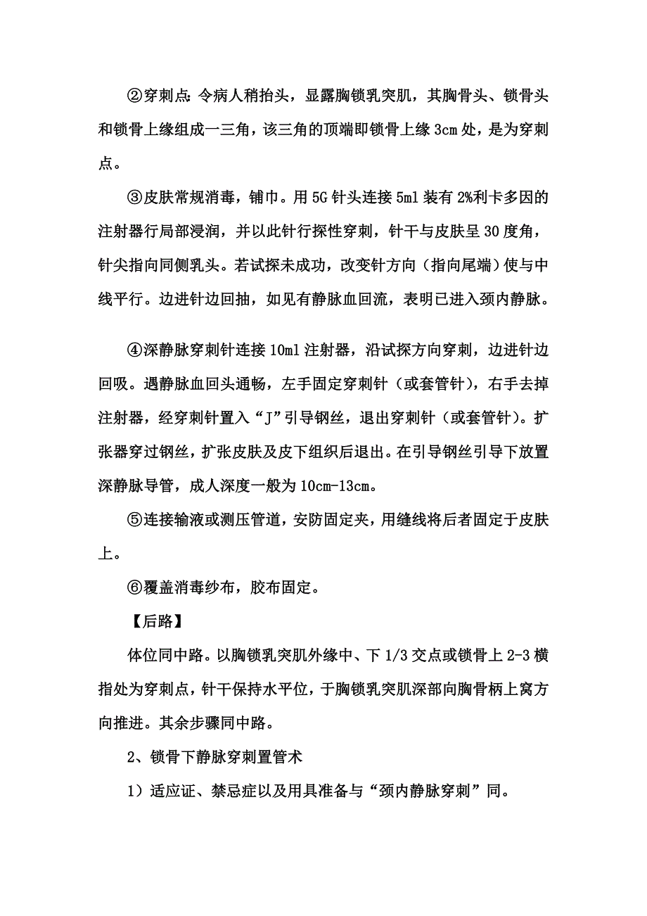 深静脉穿刺置管操纵标准_第2页