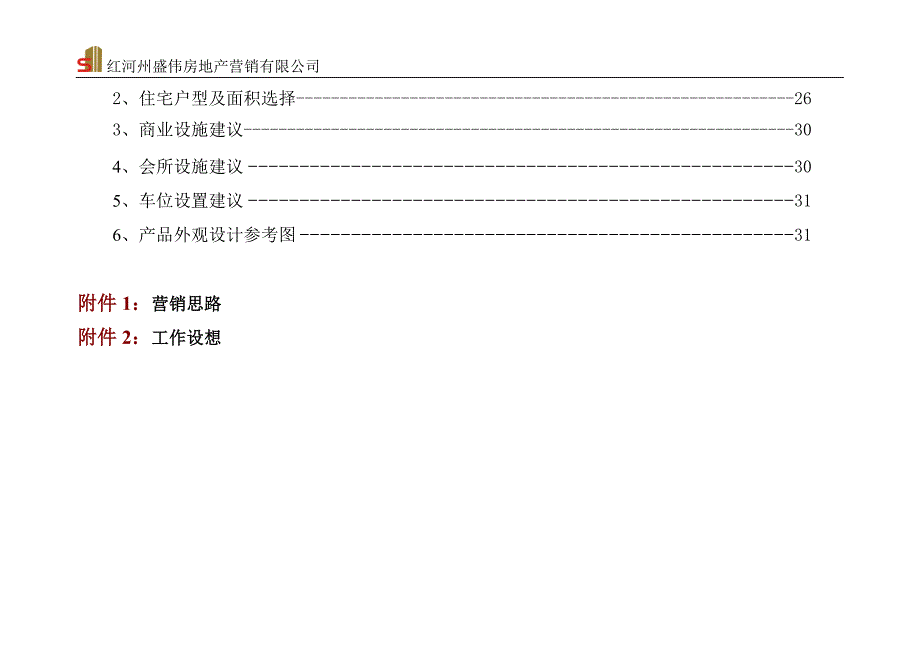 瑞丽市“湖畔尚湾”一号地块产品定位建议报告53P_第4页