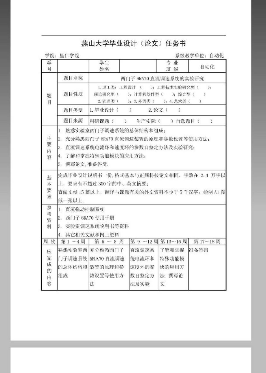 基于西门子6RA70直流调速系统的实验研究【毕业论文，绝_第3页