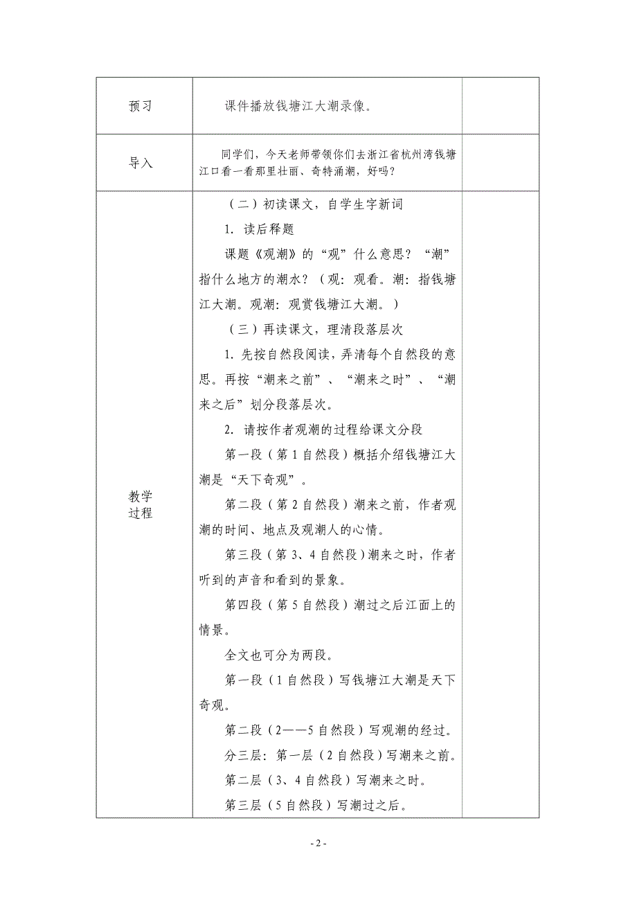 新人教四年级语文上册第一单元教学设计_第2页