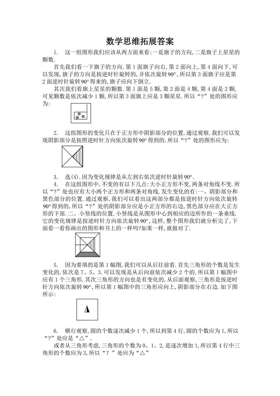数学思维拓展答案_第1页