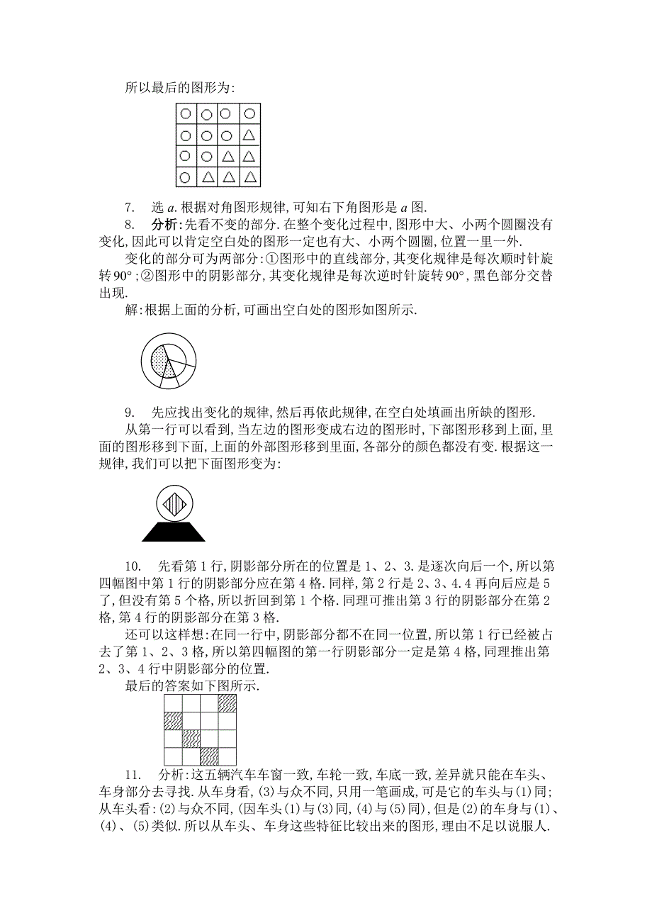 数学思维拓展答案_第2页