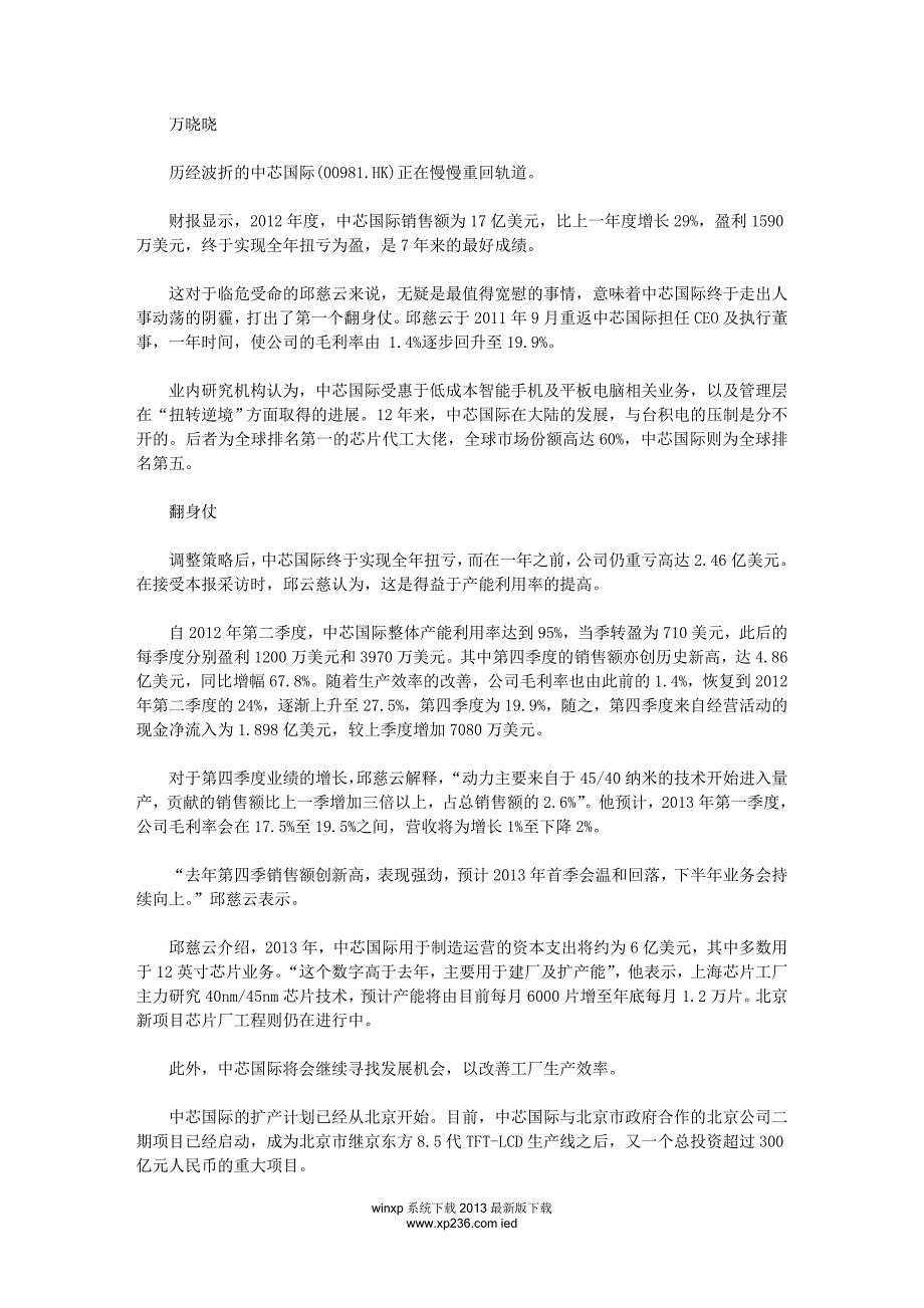 资本支出双刃剑：中芯国际逆市扭亏中芯国际资本邱慈云_第1页