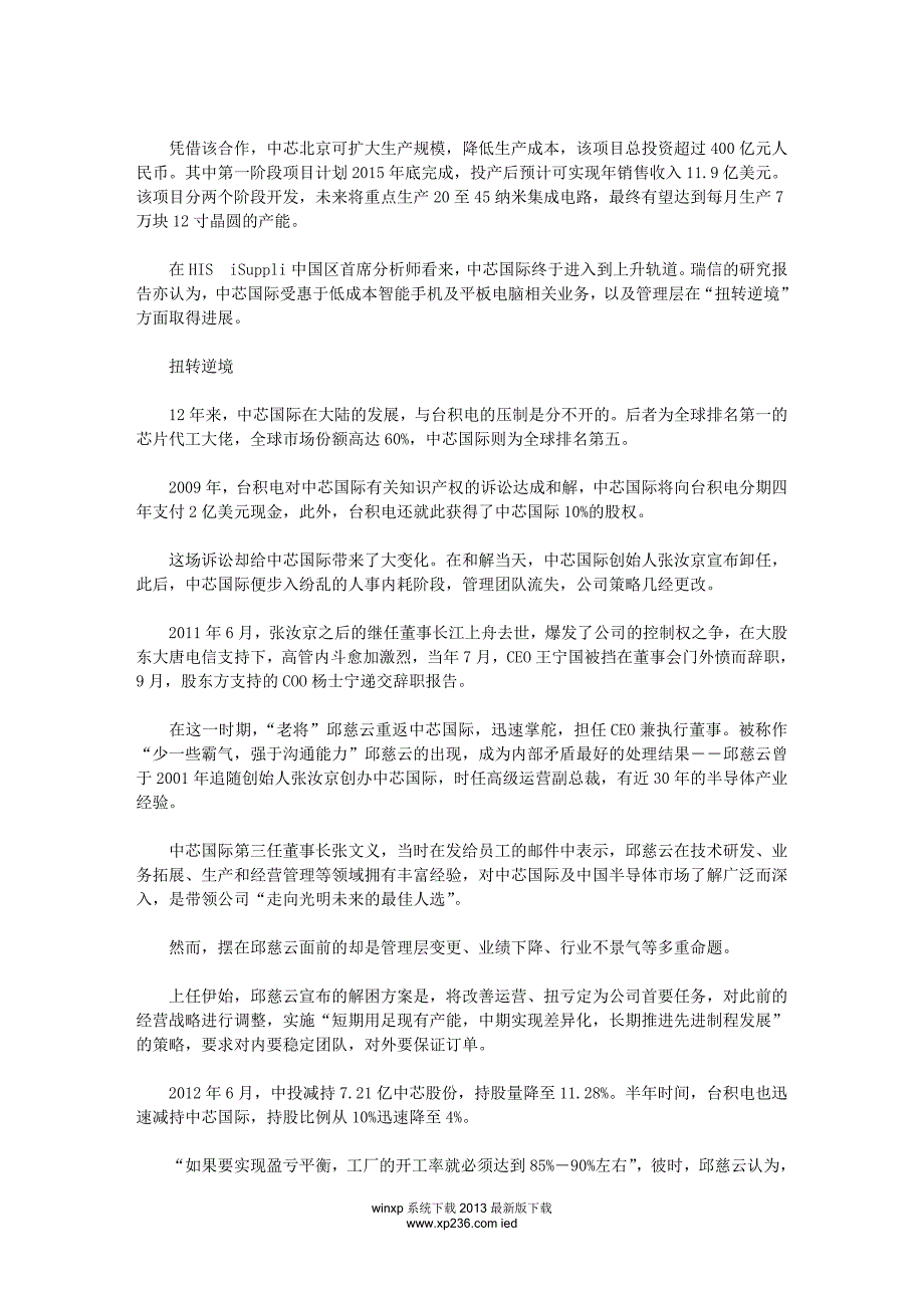 资本支出双刃剑：中芯国际逆市扭亏中芯国际资本邱慈云_第2页