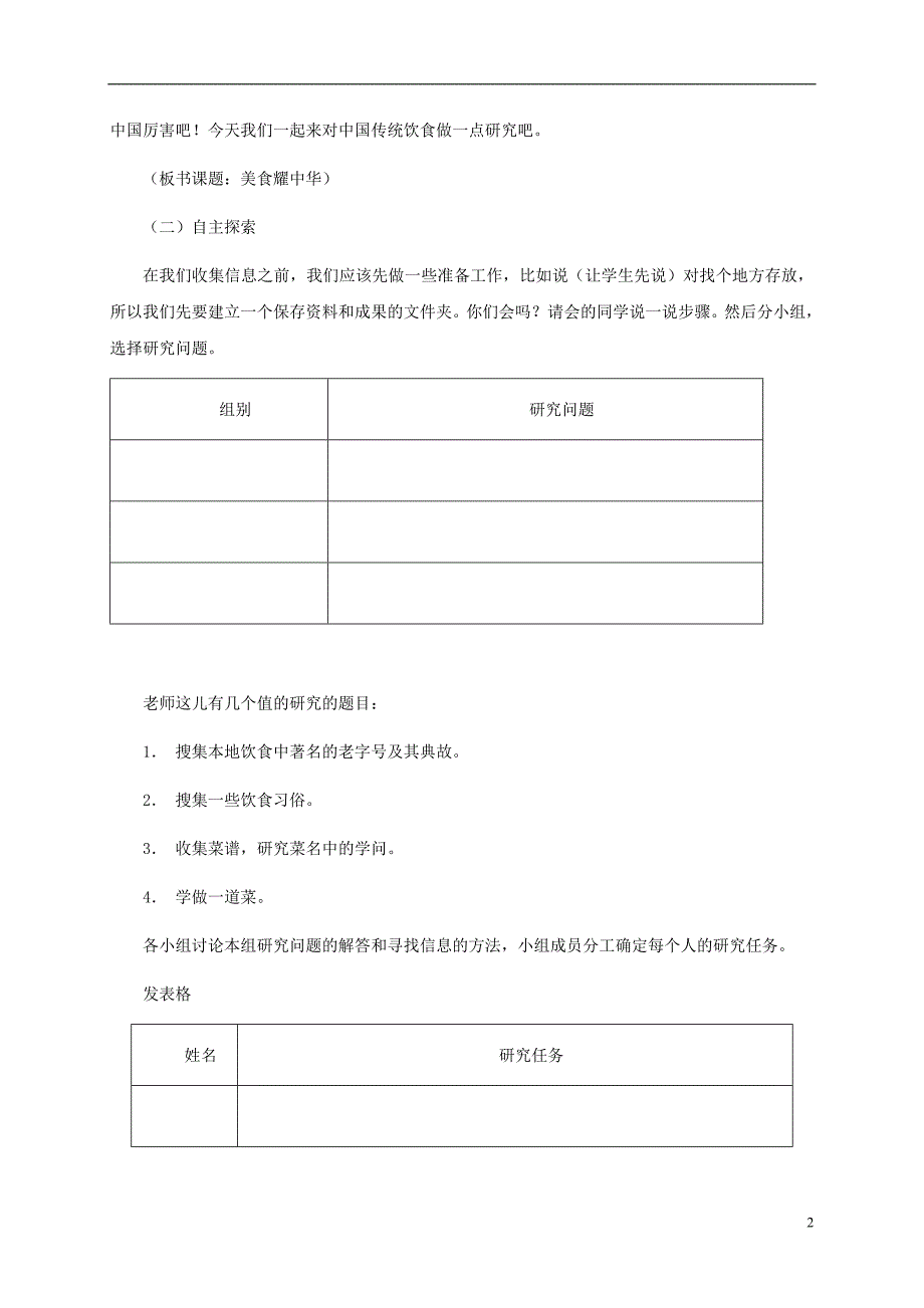 六年级信息技术下册 第十三课美食耀中华1教案 华中师大版_第2页