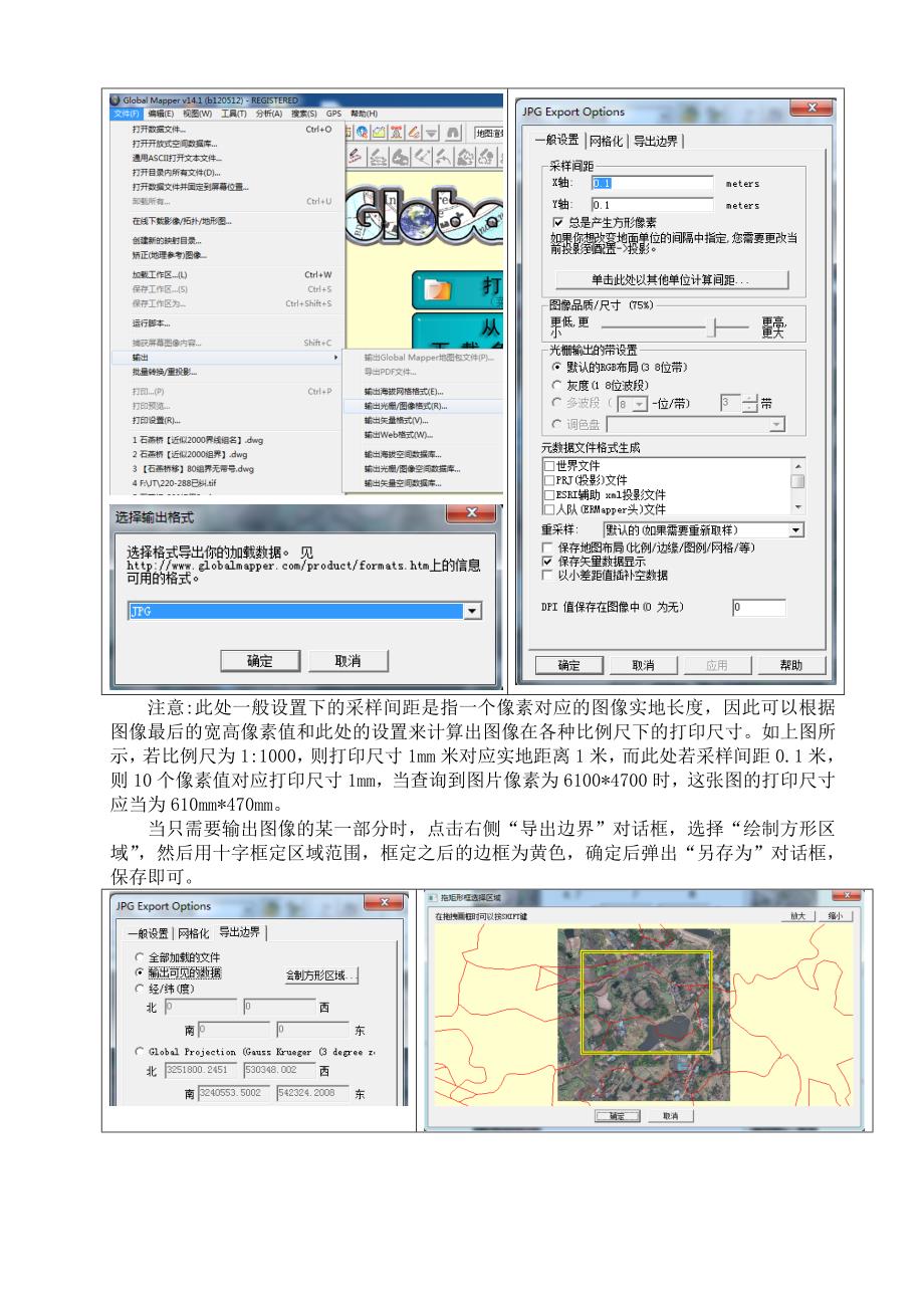 采用global mapper14输出指定区域jpg图像的方法_第2页