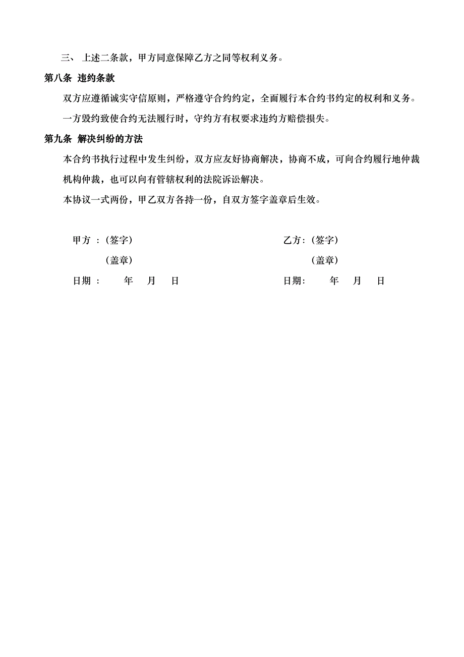 商业范畴顾问及委托经营合约书_第3页