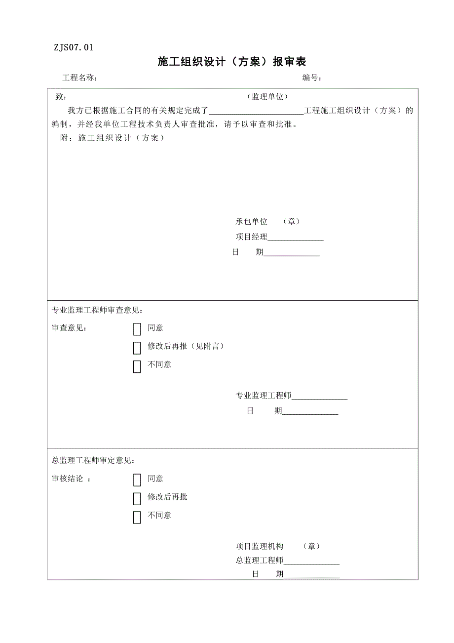 消防检验批表格_第1页