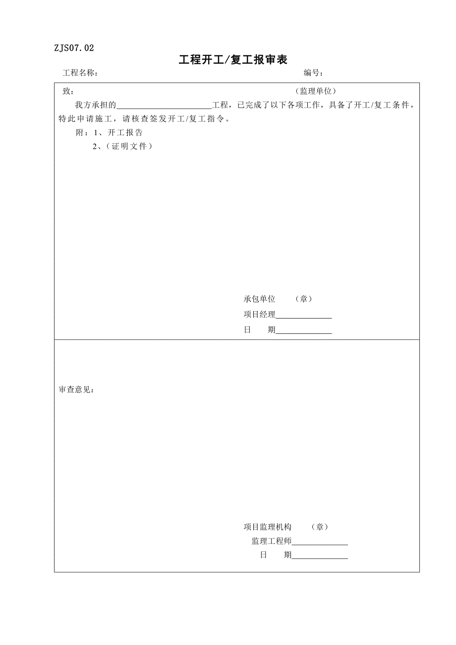 消防检验批表格_第2页