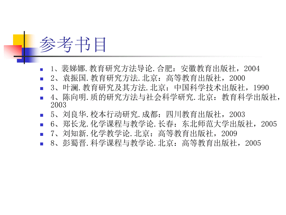 学科教育科研方法_第2页