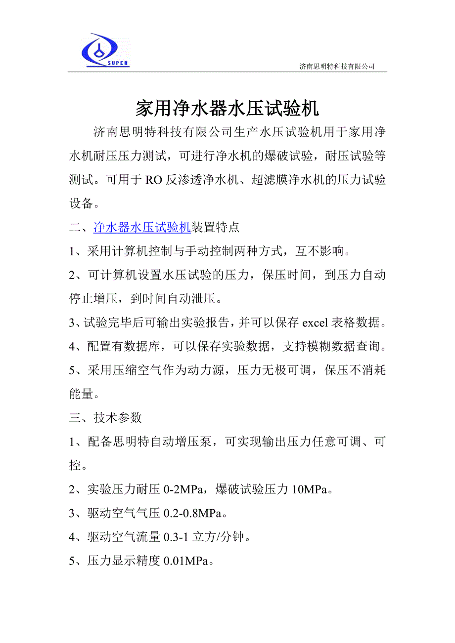 家用净水器的水压试验机_第1页