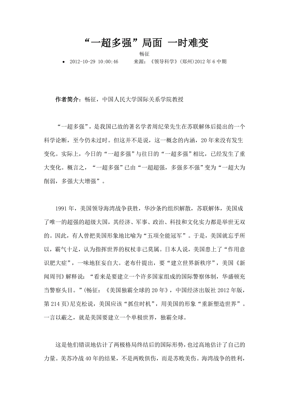 一超多强局面 一时难变_第1页