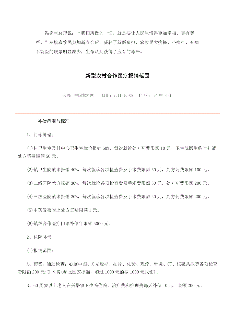 内蒙古赤峰市巴林左旗新型农村合作医疗_第3页