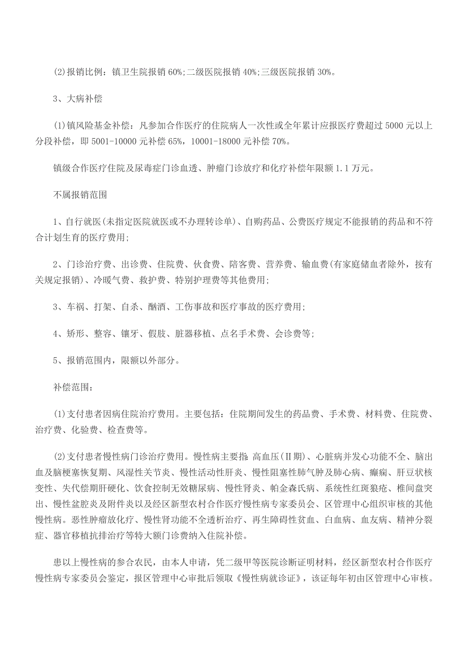 内蒙古赤峰市巴林左旗新型农村合作医疗_第4页