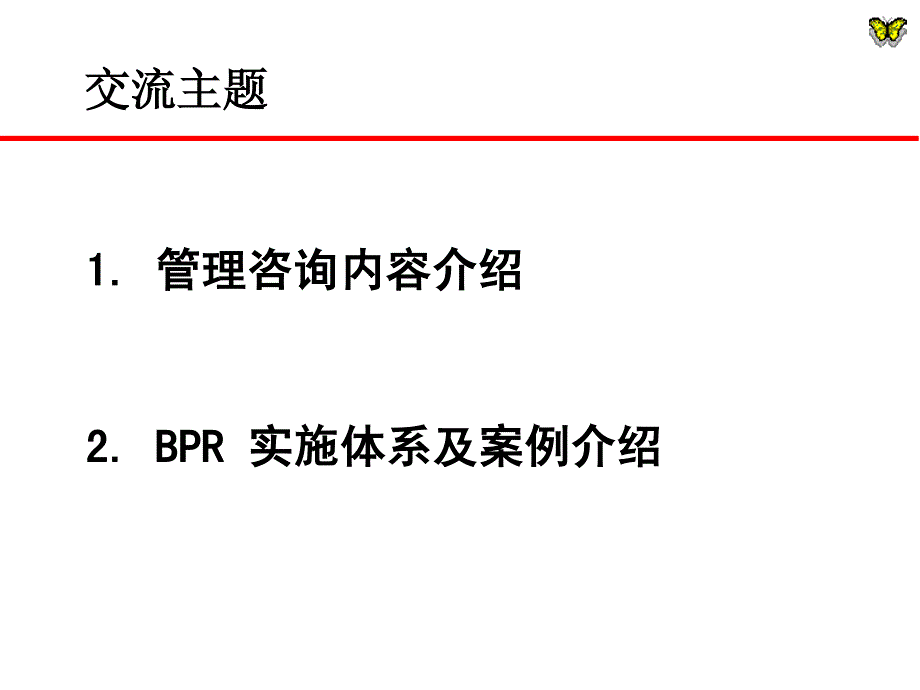 管理咨询及案例介绍_第2页