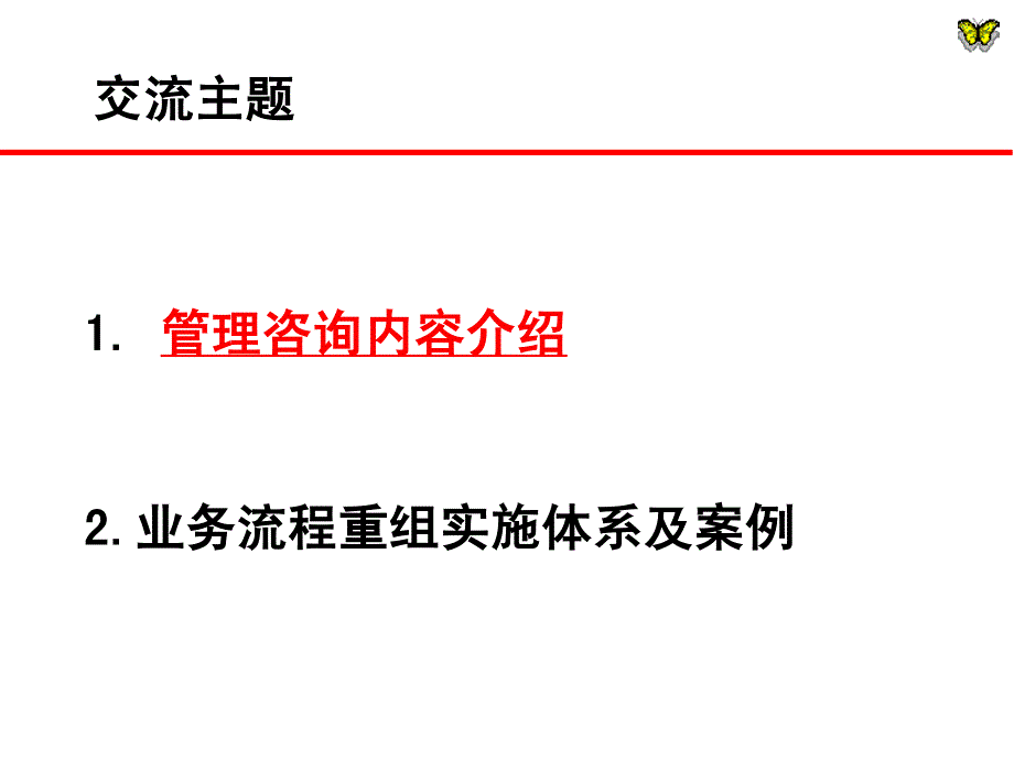 管理咨询及案例介绍_第3页