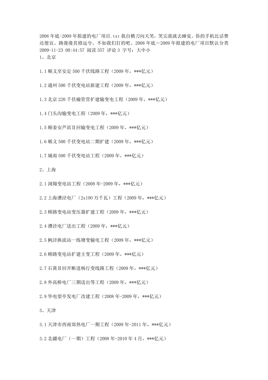 2008年底-2009年拟建的电厂项目_第1页