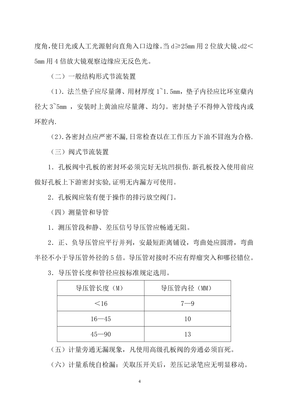 燃气管理制度办法_第4页