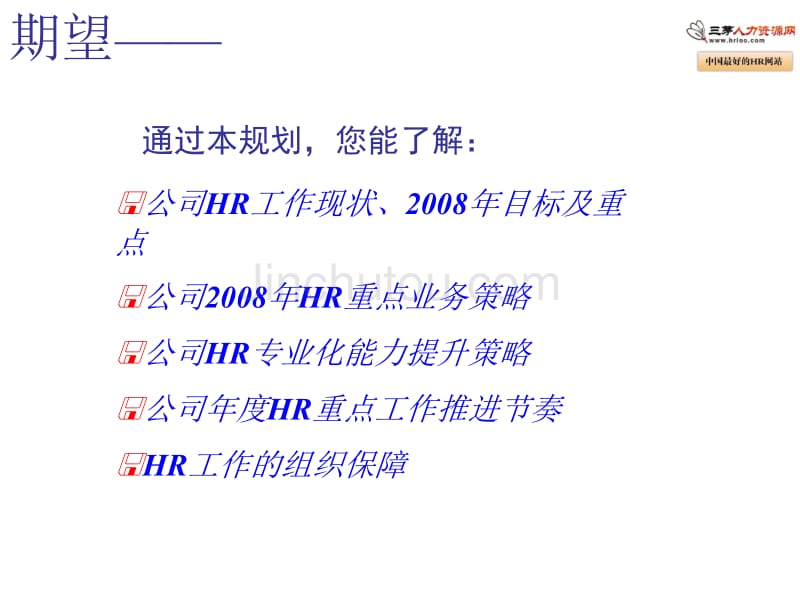 某集团年度人力资源规划_第2页