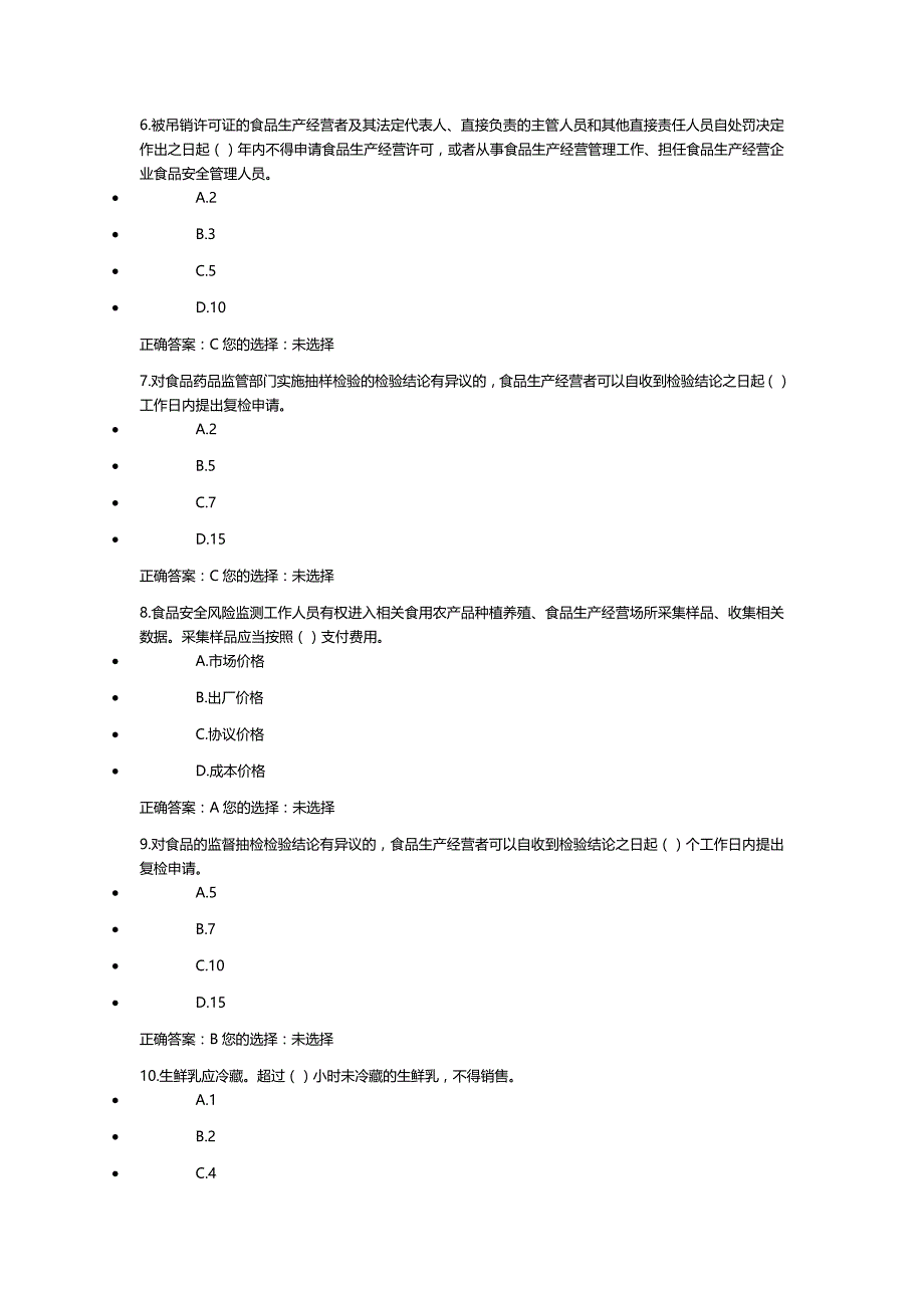 食品安全管理人员试卷及答案二_第2页
