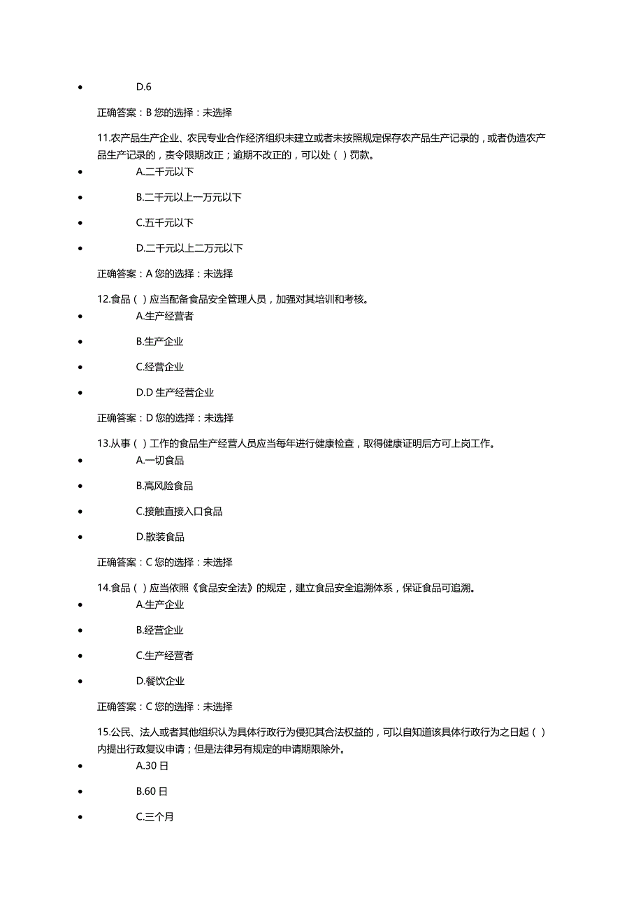 食品安全管理人员试卷及答案二_第3页