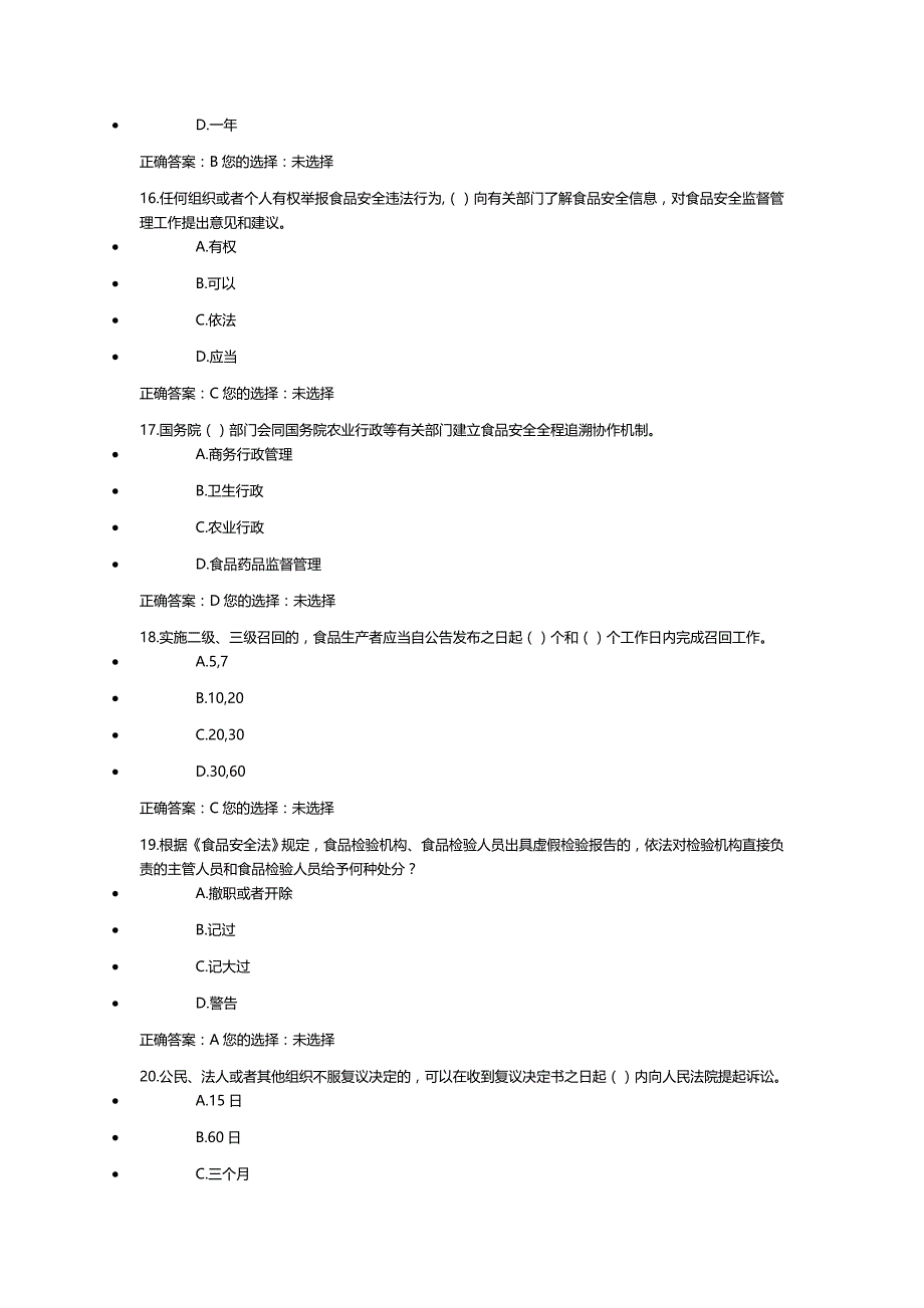 食品安全管理人员试卷及答案二_第4页