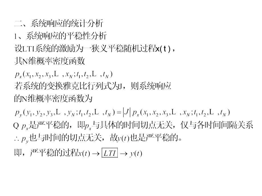  随机信号通过线性系统_第5页