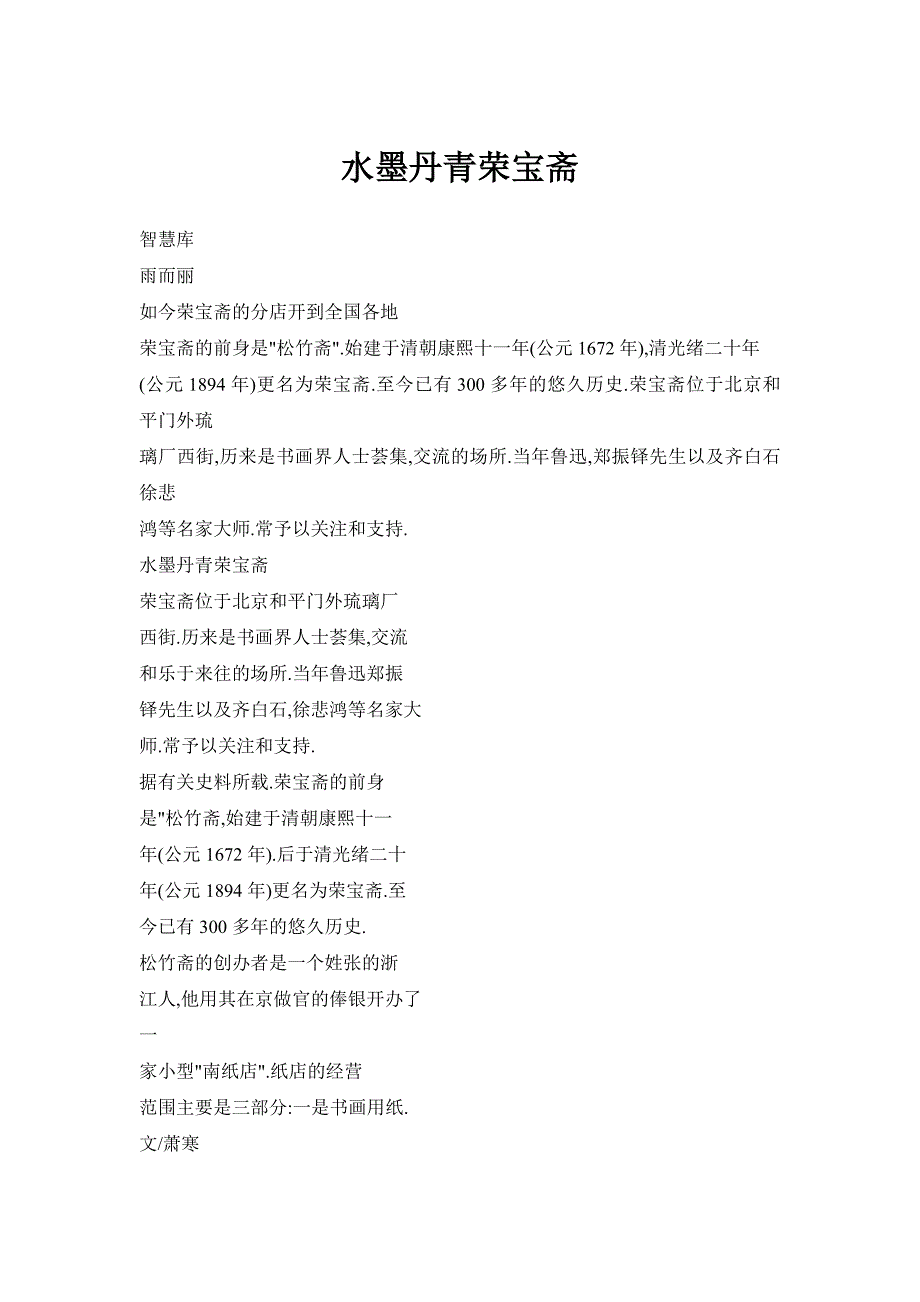 水墨丹青荣宝斋_第1页