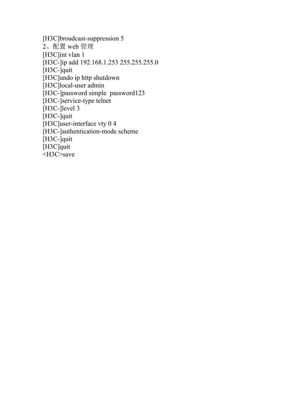 H3C3600及3100交换机配置方法_第4页