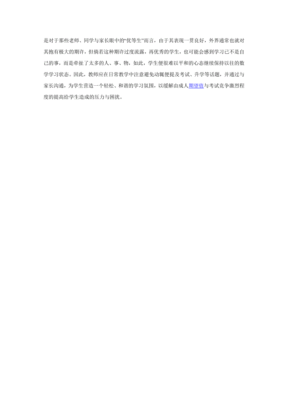 引导学生对数学学习经历中的成败体验合理归因_第2页